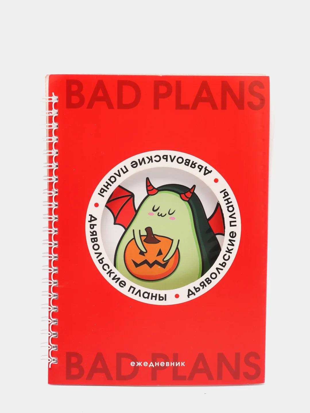 Ежедневник haloween, А5, 80 л Дьявольские планы