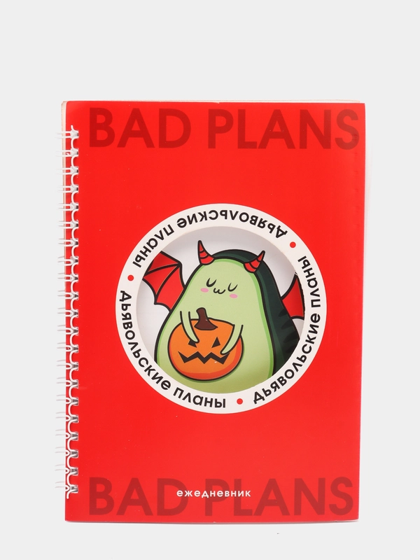 Ежедневник haloween, А5, 80 л Дьявольские планы