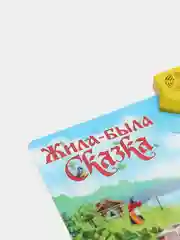 Говорящий электронный плакат "Жила-была сказка"