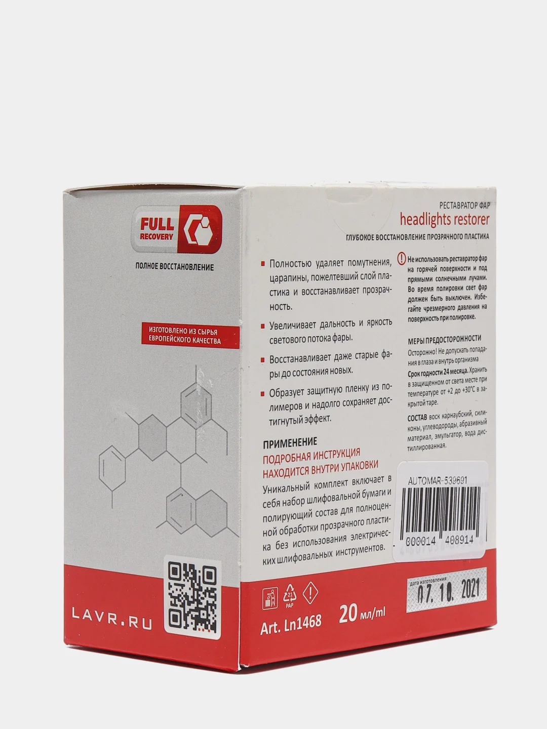 Реставратор полироль фар Lavr LN1468