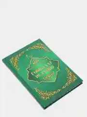 Гыйбадат исламия. Ахмадхади Максуди. Книга по исламу на русском языке. Хузур
