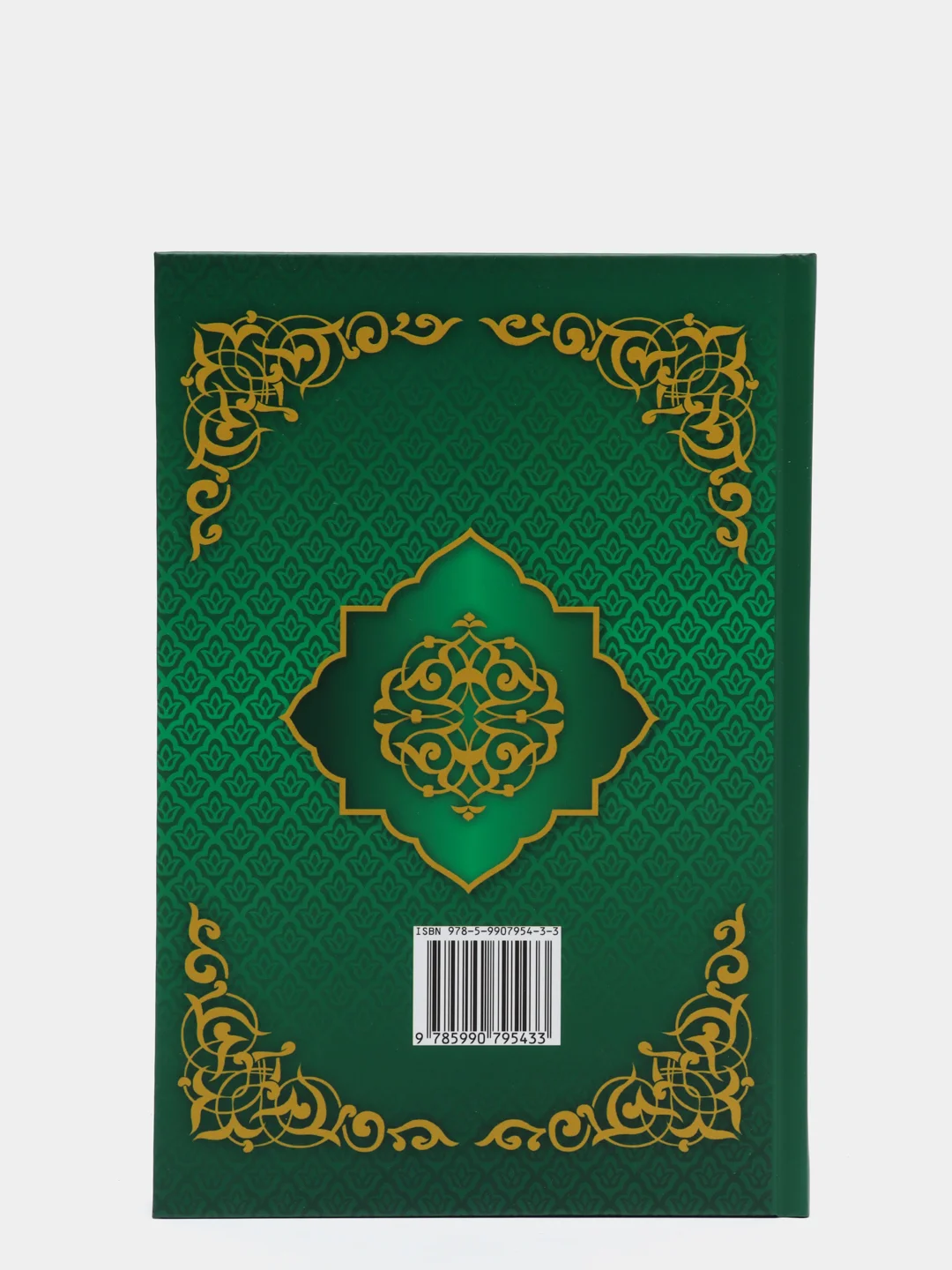 Гыйбадат исламия. Ахмадхади Максуди. Книга по исламу на русском языке. Хузур