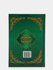 Гыйбадат исламия. Ахмадхади Максуди. Книга по исламу на русском языке. Хузур