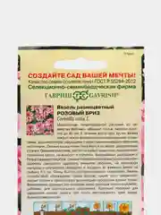 Вязель "Розовый бриз" (семена, цветы)