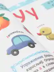 Букварь для мальчиков