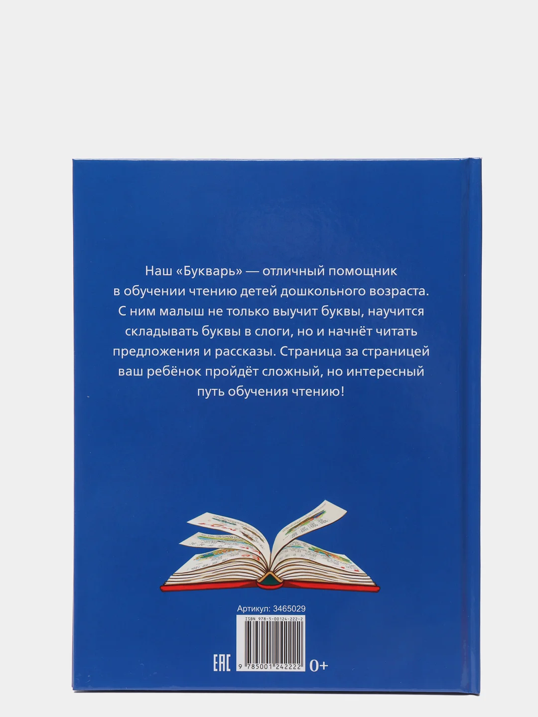 Букварь