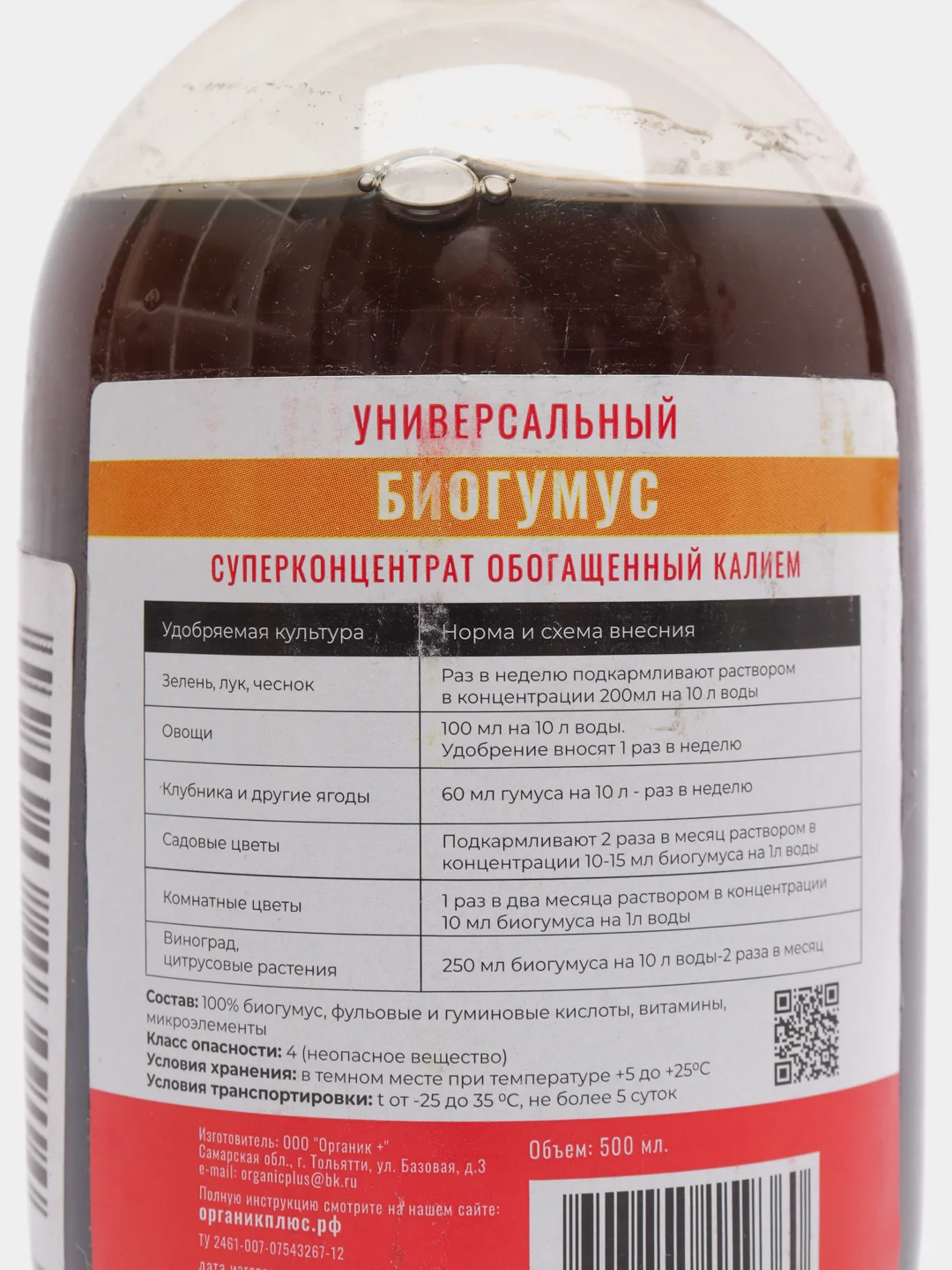 Биогумус жидкий 0,5л суперконцентрат