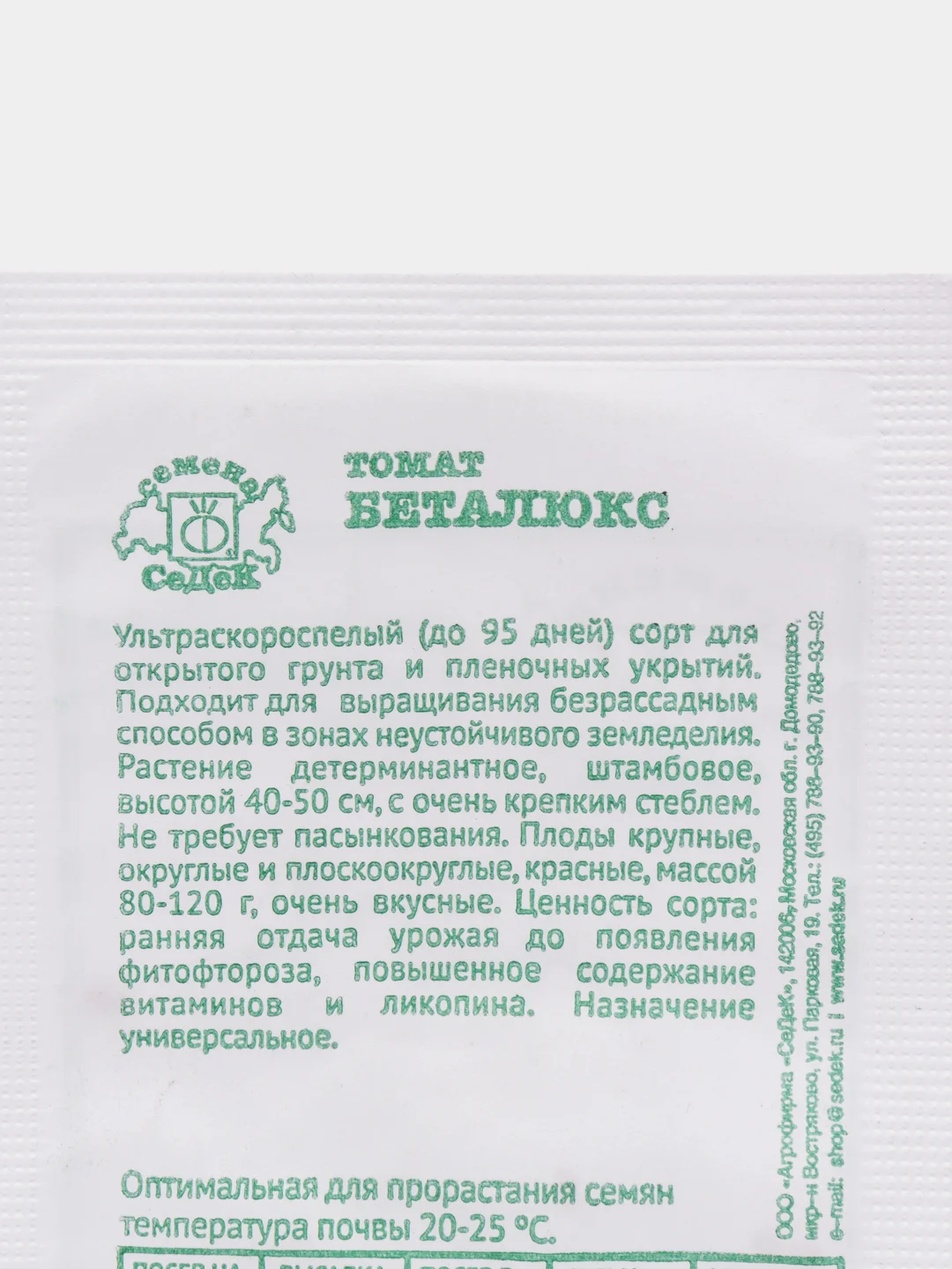 Семена Томат Беталюкс