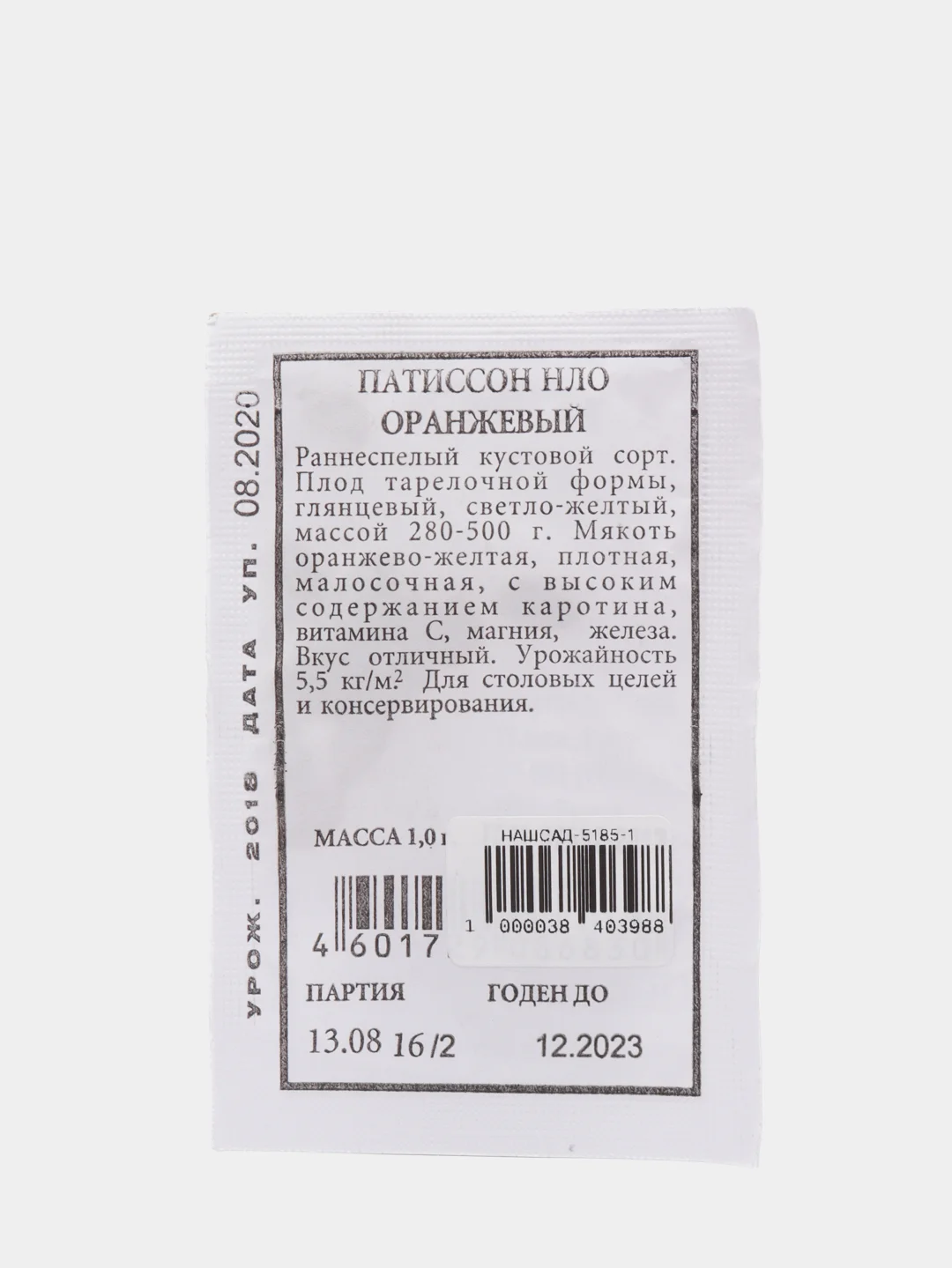 Семена Патиссон НЛО оранжевый