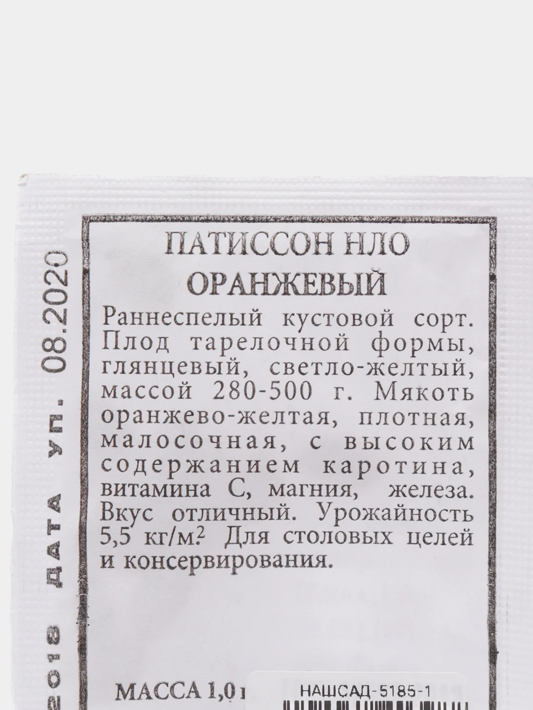 Семена Патиссон НЛО оранжевый