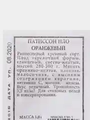 Семена Патиссон НЛО оранжевый