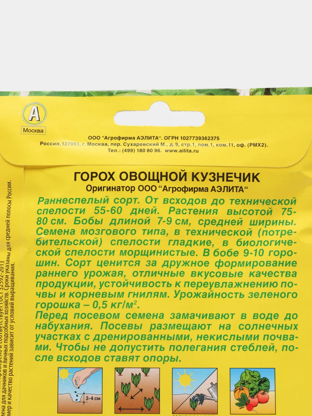 Семена Горох овощной "Кузнечик" набор 1, 3, 5 уп