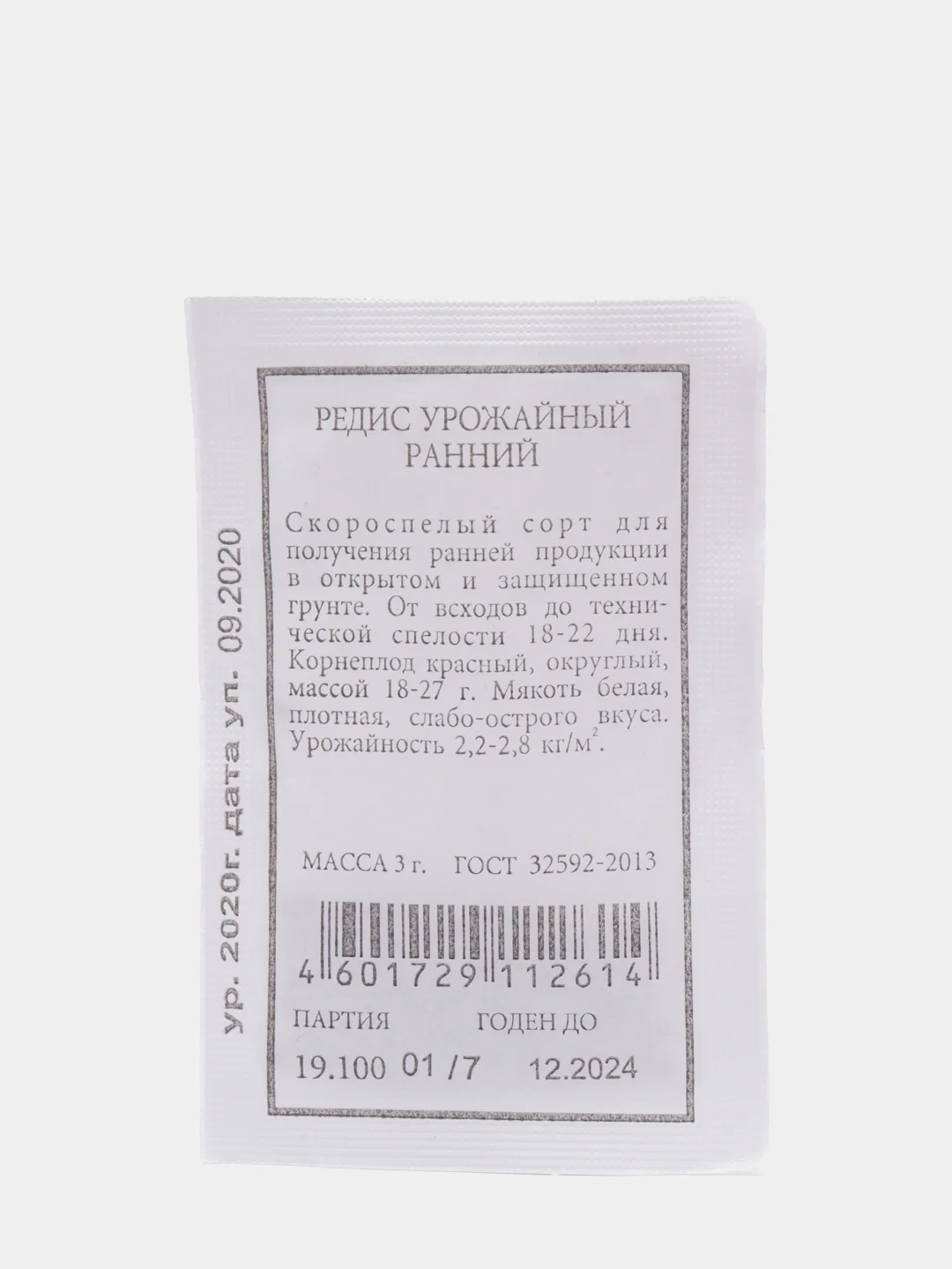 Семена Редис "Урожайный ранний" набор 1, 5, 10 уп