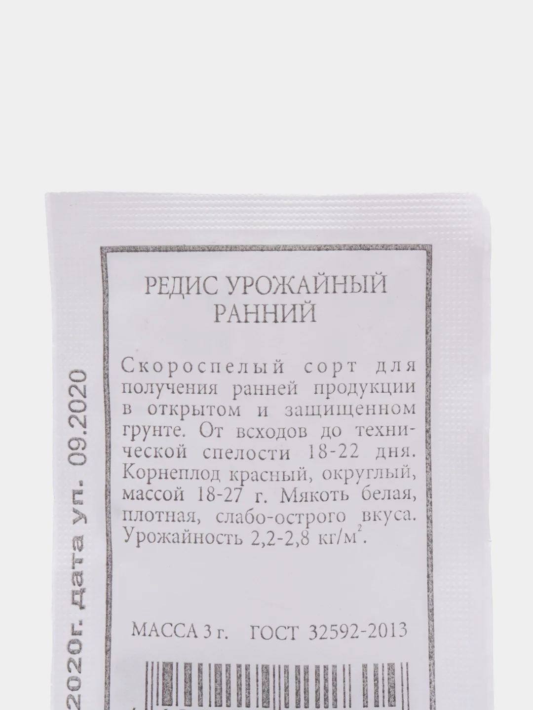 Семена Редис "Урожайный ранний" набор 1, 5, 10 уп