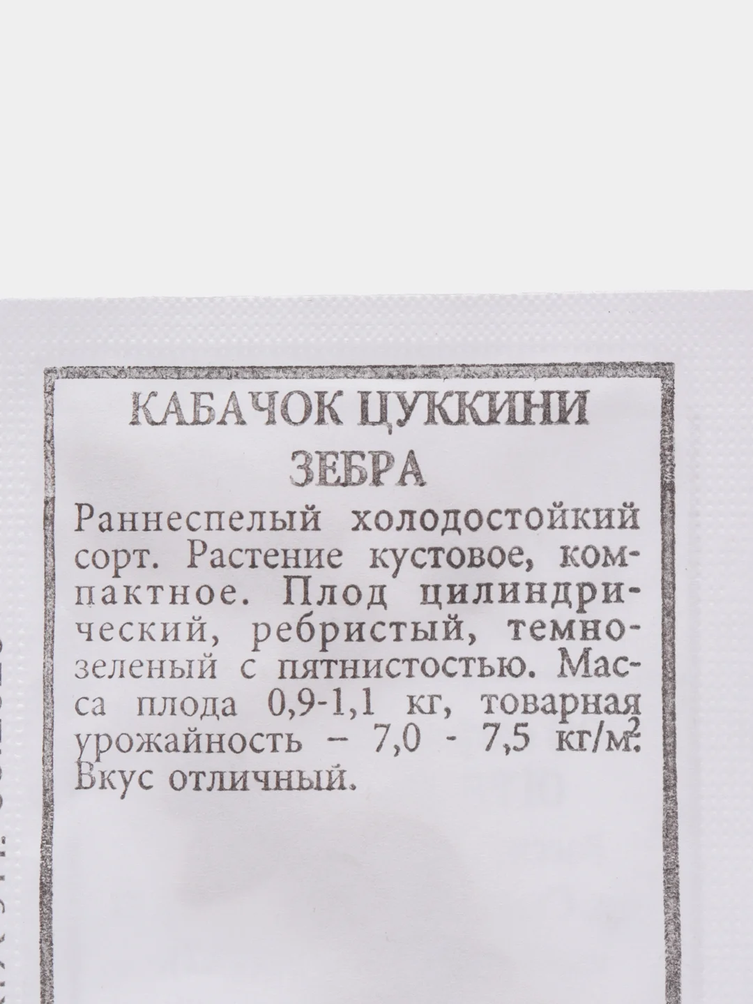Семена Кабачок цуккини "Зебра" набор 1, 5, 10 уп