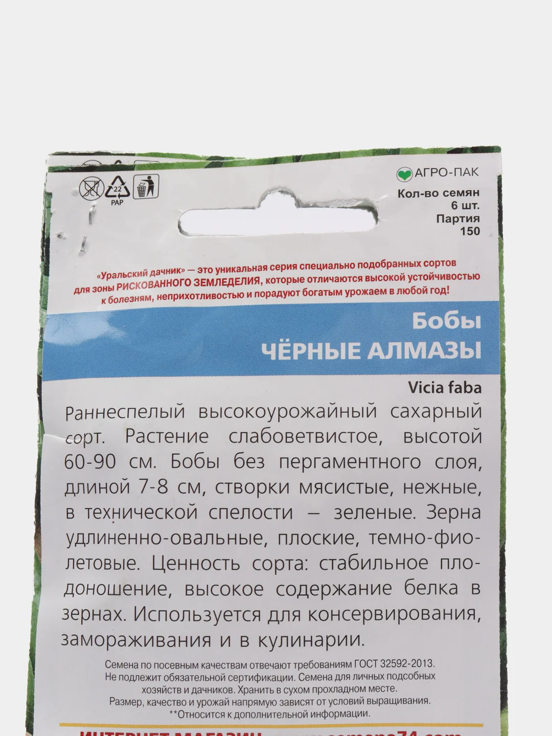 Семена Бобы "Черные алмазы" набор 1, 3, 5 уп