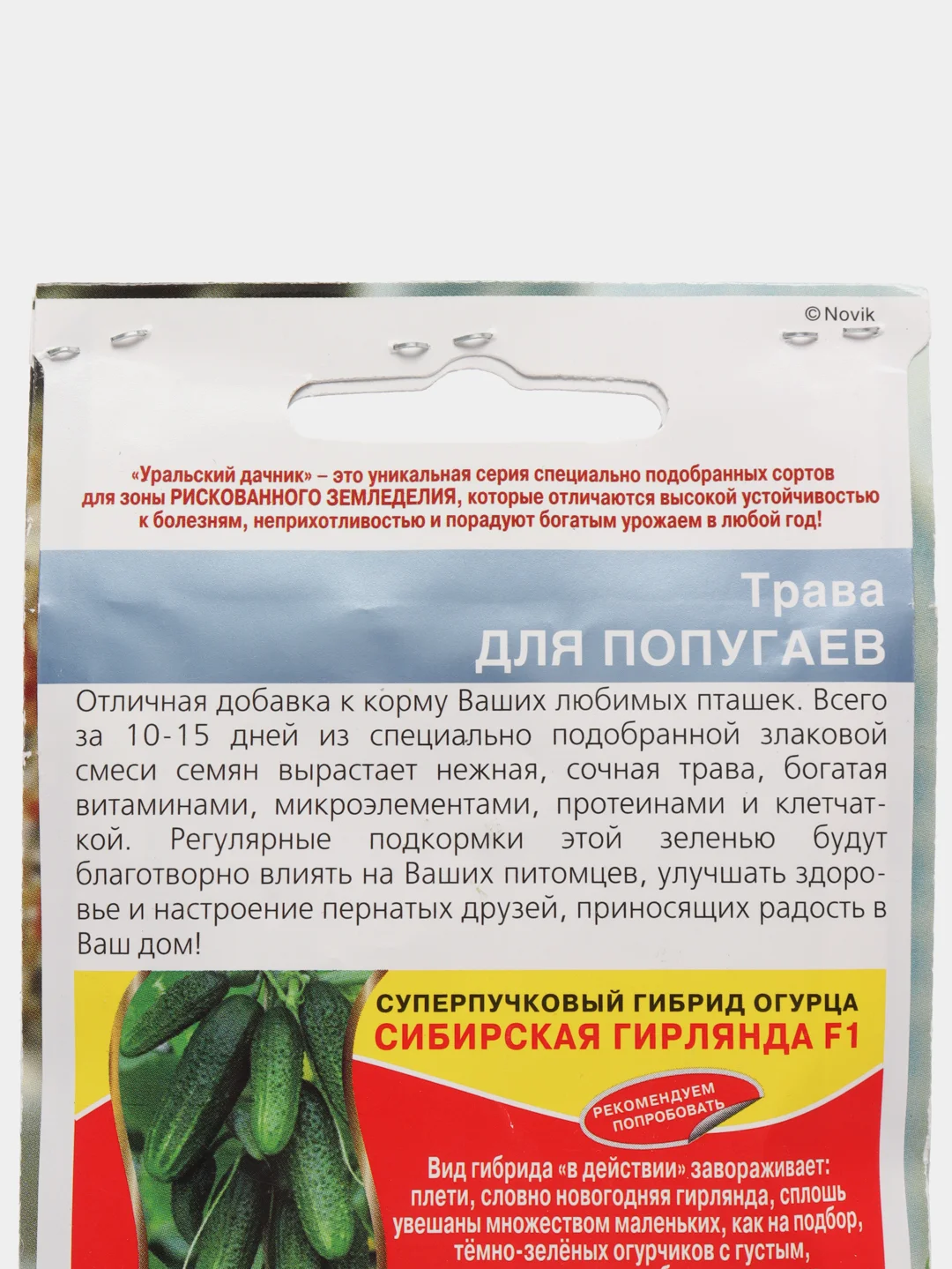 Семена Трава для попугаев набор 1, 3, 5 уп