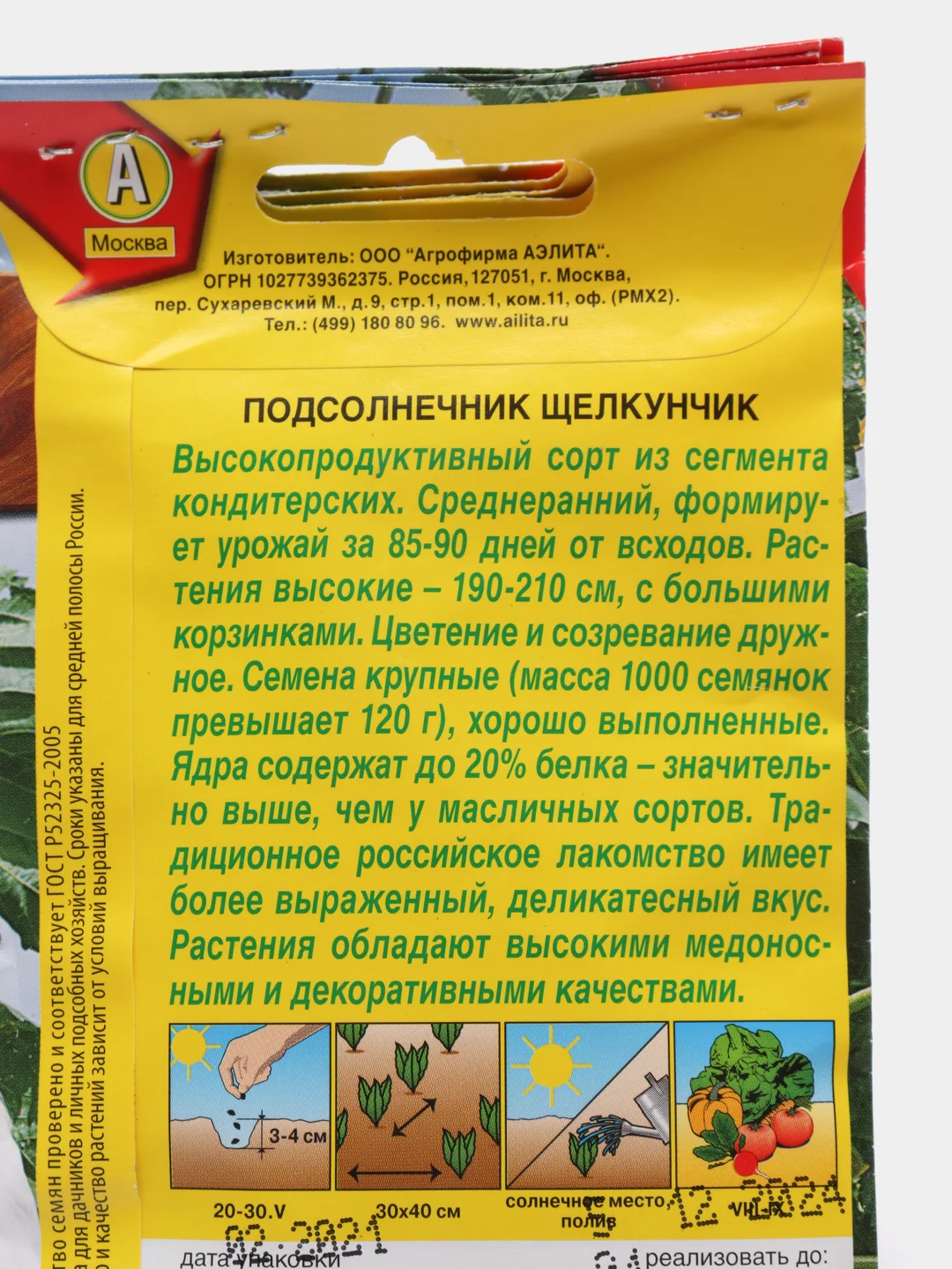 Семена Подсолнечник "Щелкунчик" набор 1, 3, 5 уп