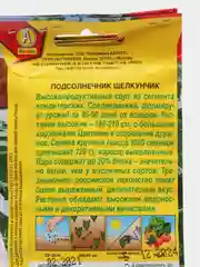 Семена Подсолнечник "Щелкунчик" набор 1, 3, 5 уп