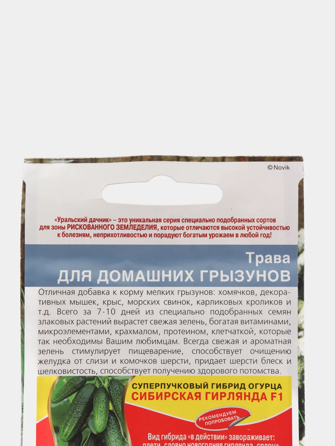 Семена Трава для домашних грызунов набор 1, 3, 5 уп