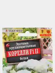 Семена Эустома "Корелли F1" белая