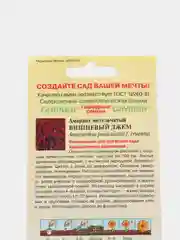 Семена Амарант "Вишневый джем"
