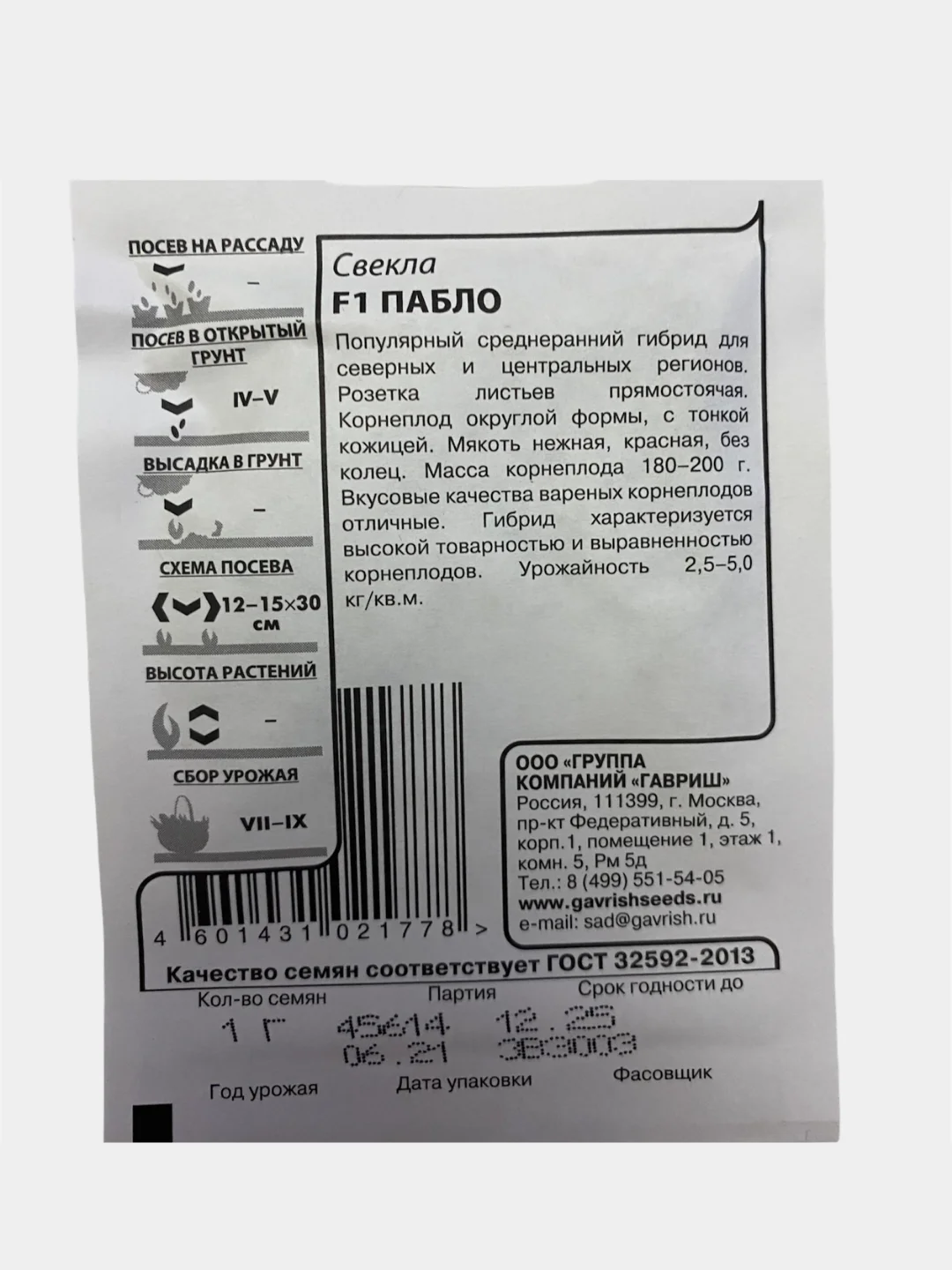 Свекла ПАБЛО F1 (семена Гавриш)