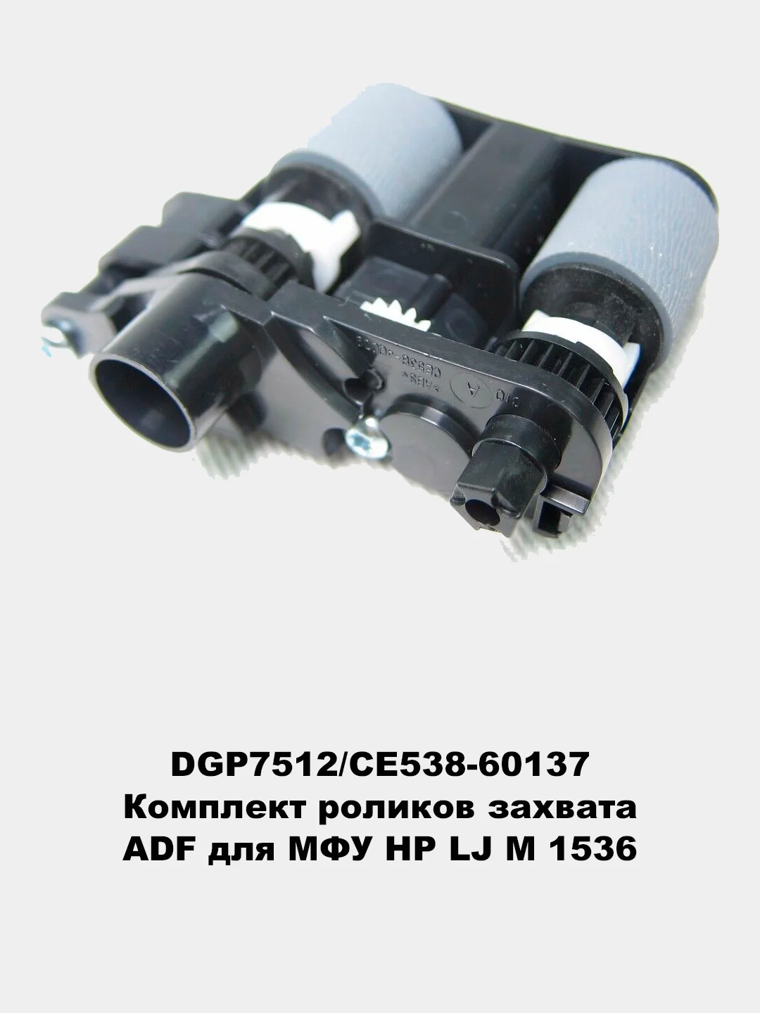 Ролики захвата для принтеров HP LJ 1010/1535/225/201/401/425/402/426/2055/602/603/604/605