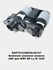 Ролики захвата для принтеров HP LJ 1010/1535/225/201/401/425/402/426/2055/602/603/604/605