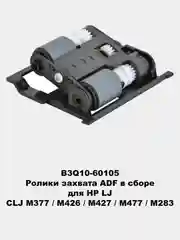 Ролики захвата для принтеров HP LJ 1010/1535/225/201/401/425/402/426/2055/602/603/604/605