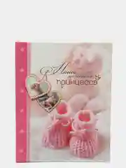 Конфетный фотоальбом на 200 фото "Детский" Image Art