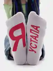 Белый женские носки Я устала