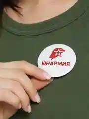 Бежевый значки сувенирные "Юнармия", два цвета