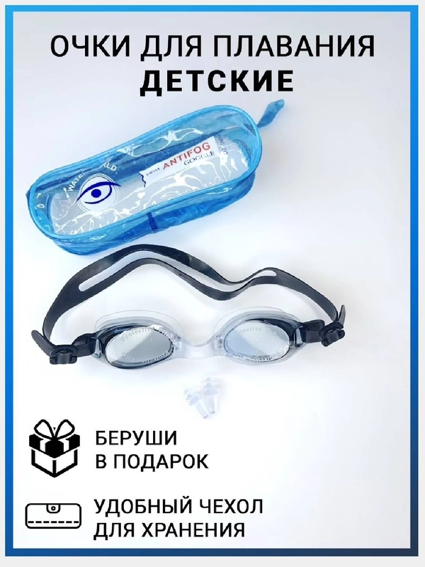 Водонепроницаемые очки для плавания в пакете