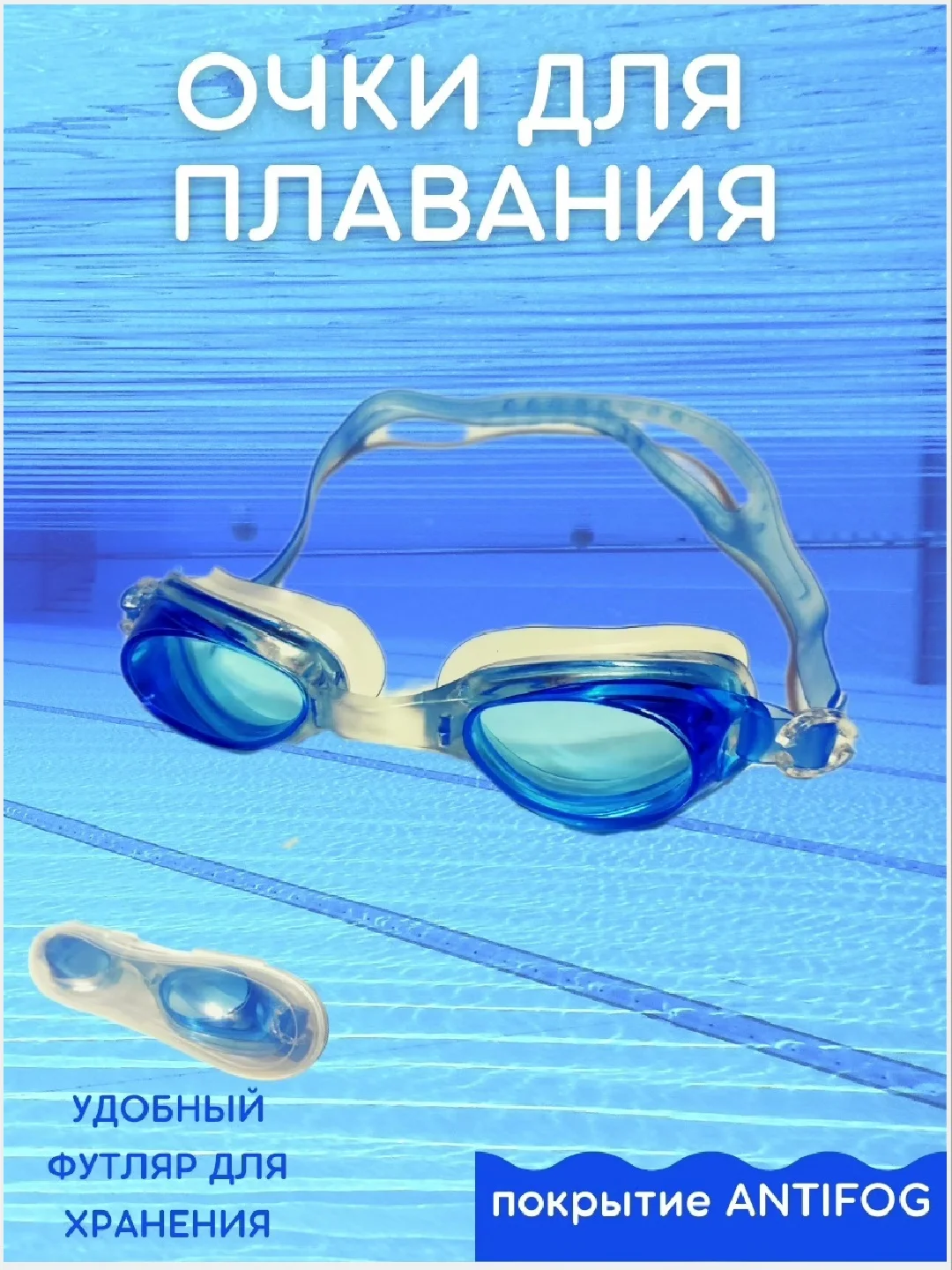 Аметистовый водонепроницаемые очки для плавания в коробке