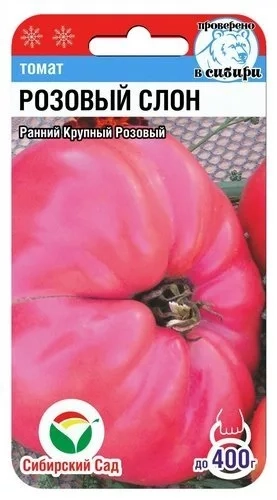 Семена Томат "Розовый слон" набор 1, 3, 5 уп