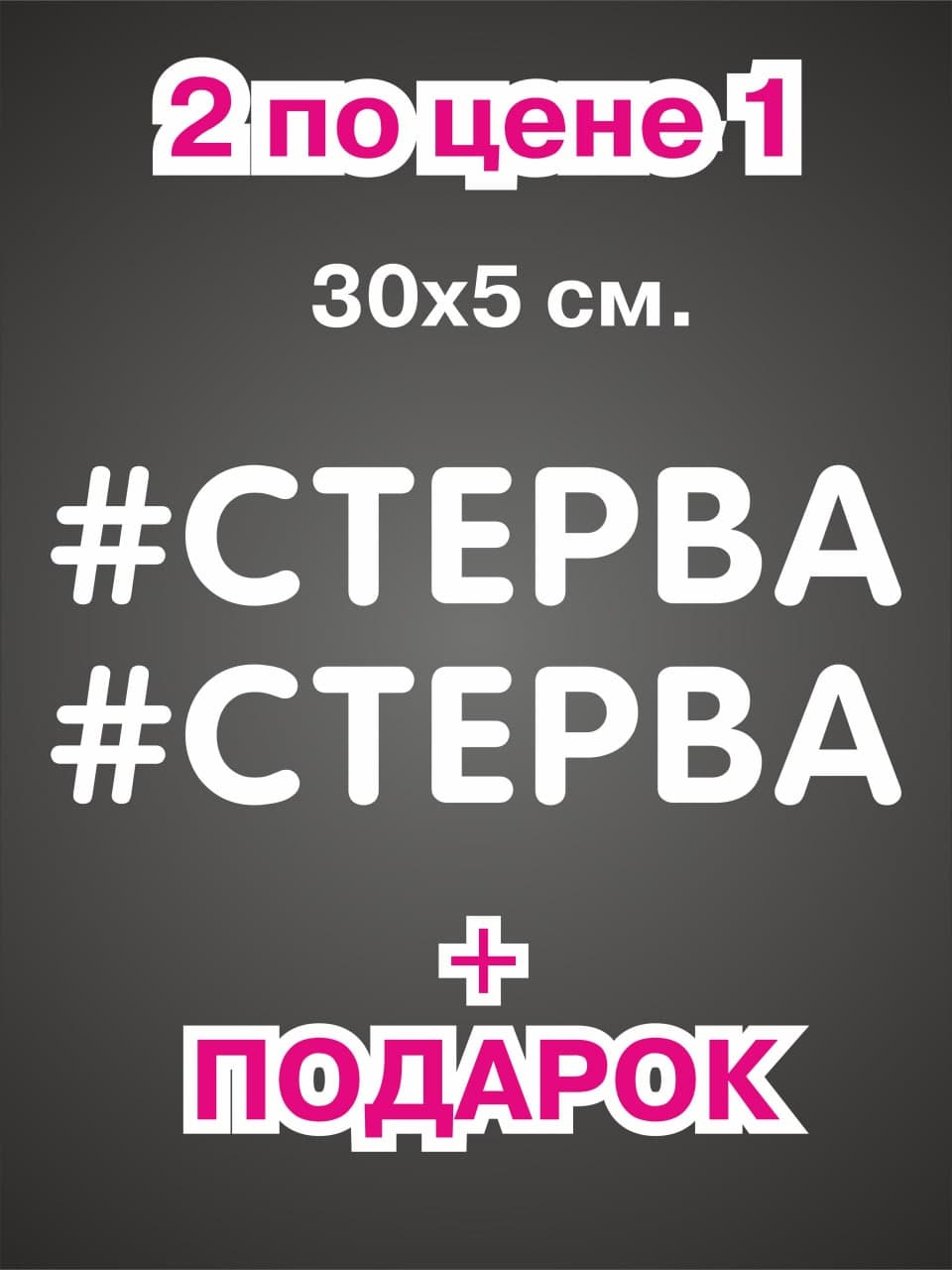 Наклейка надпись на авто машину велосипед автомобиль стекло для девушек  девушке хештег купить по цене 159 ₽ в интернет-магазине KazanExpress