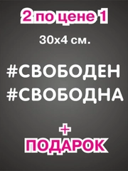 Наклейка надпись на авто машину автомобиль стекло мотоцикл для мото вело велосипед хештег