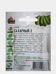 Горох "Сахарный"