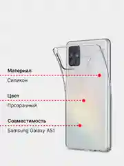 Чехол для Samsung Galaxy A51 прозрачный, силиконовый