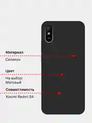 Чехол силиконовый для Xiaomi Redmi 9A