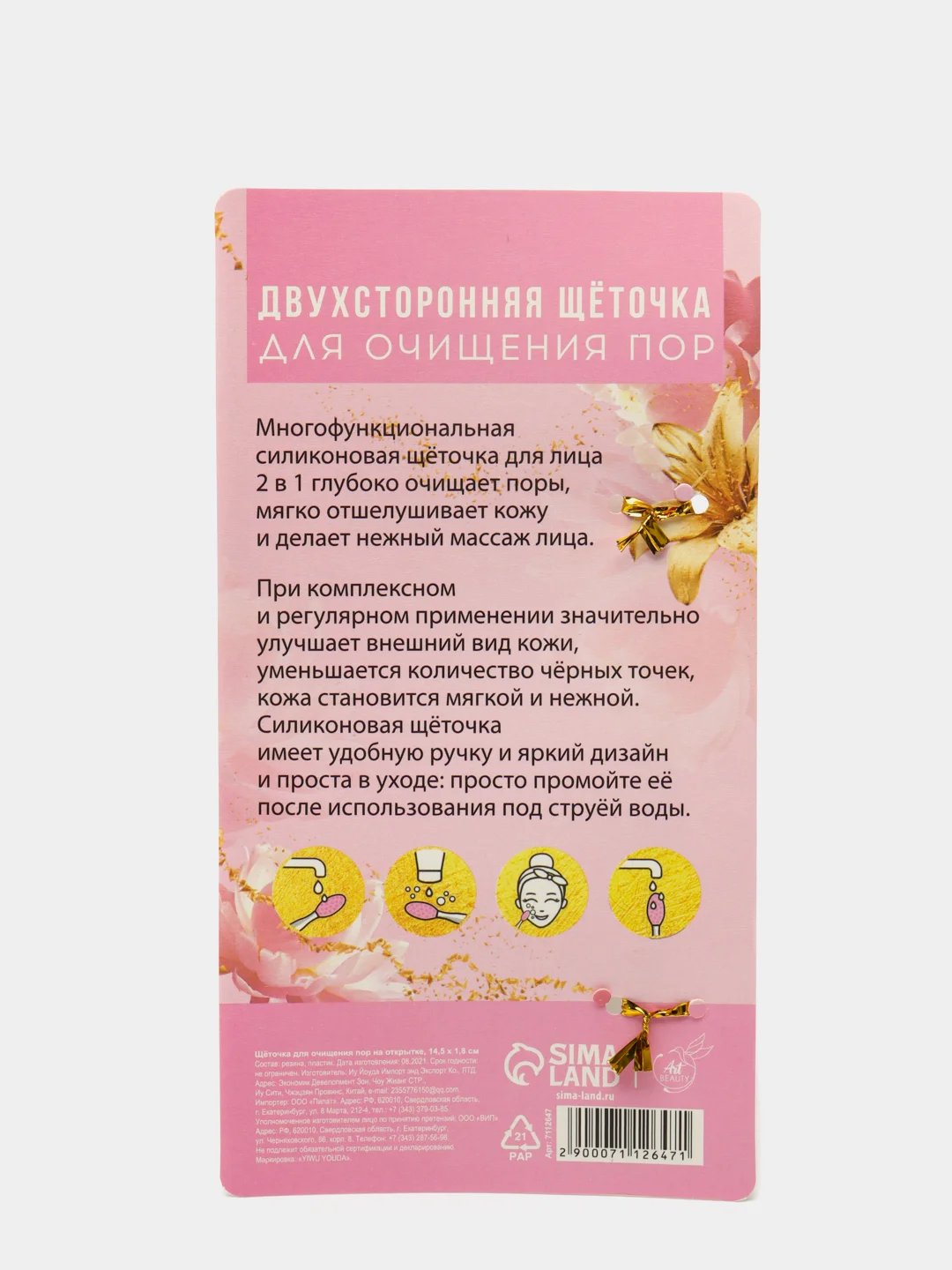 Розовый силиконовая массажная щёточка для очищения пор и умывания