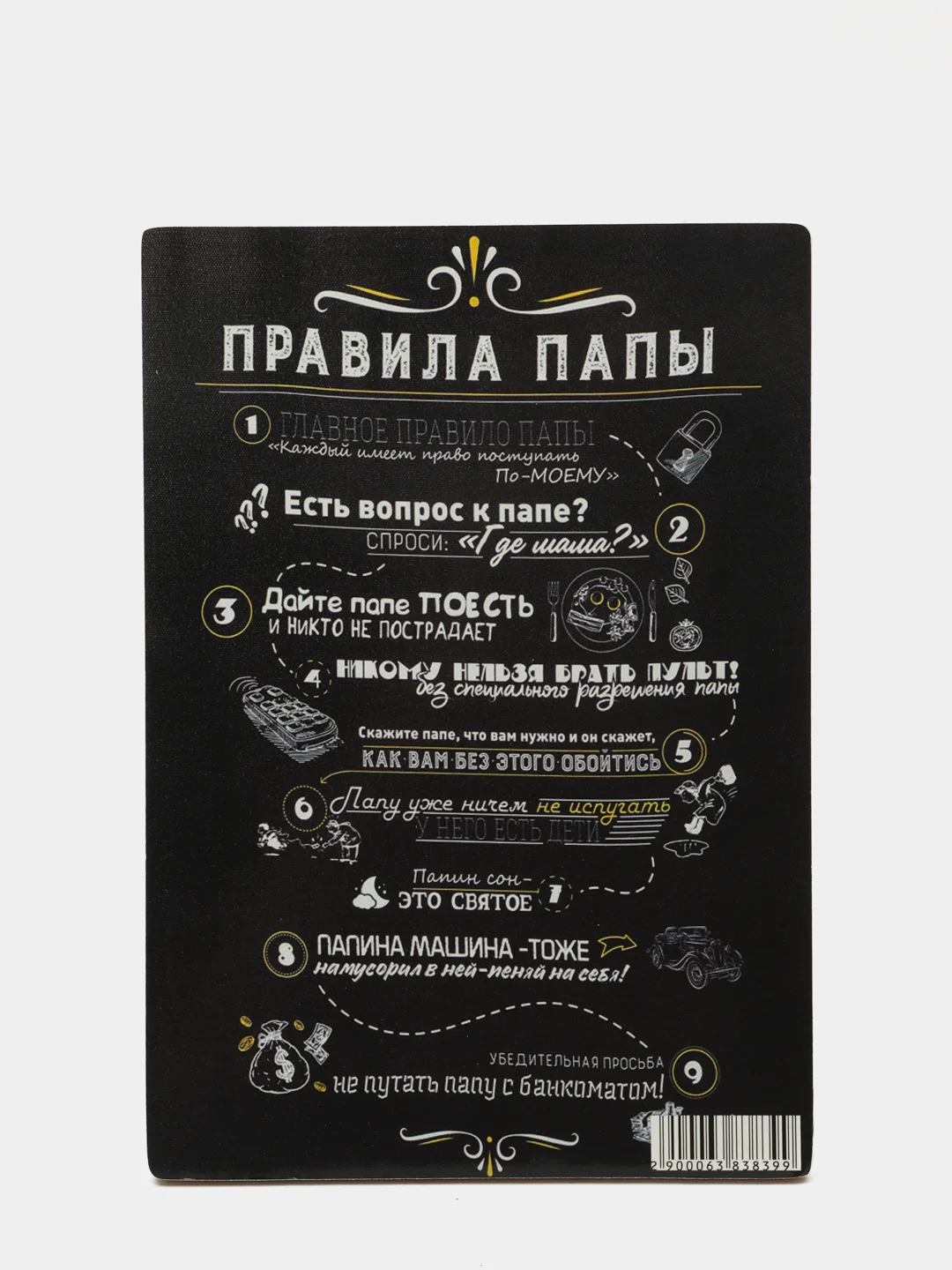 Доска разделочная "Правила папы", декоративная