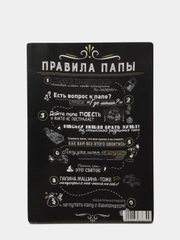 Доска разделочная "Правила папы", декоративная