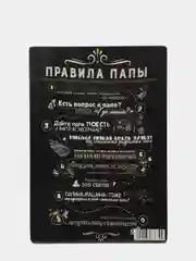 Доска разделочная "Правила папы", декоративная