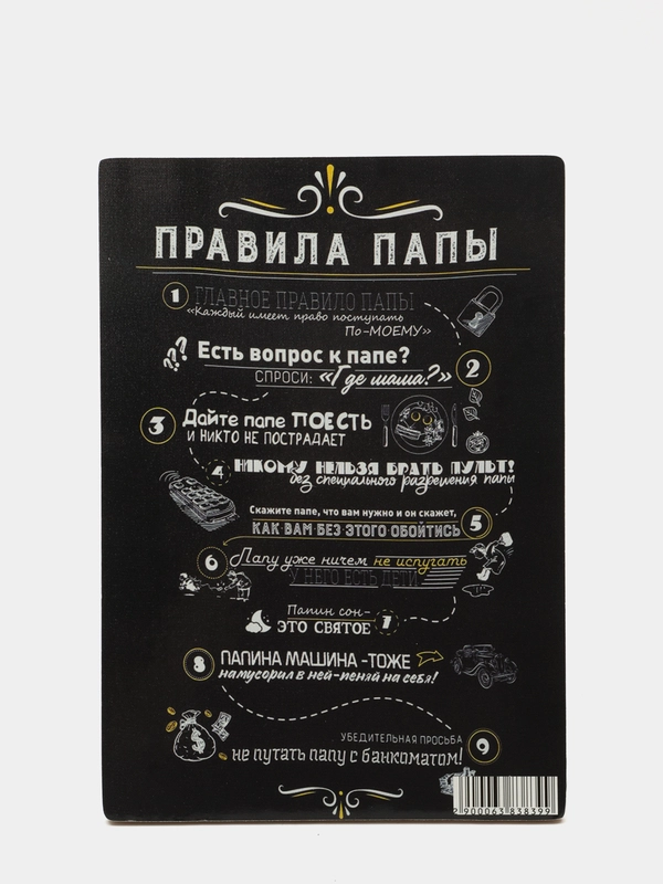 Доска разделочная "Правила папы", декоративная