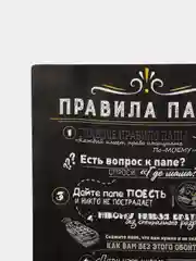 Доска разделочная "Правила папы", декоративная