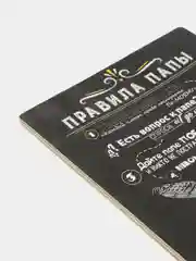 Доска разделочная "Правила папы", декоративная
