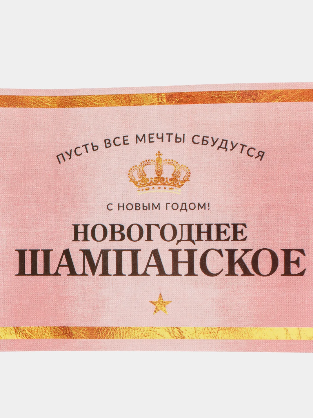 Красный наклейка на бутылку с символом года 2022
