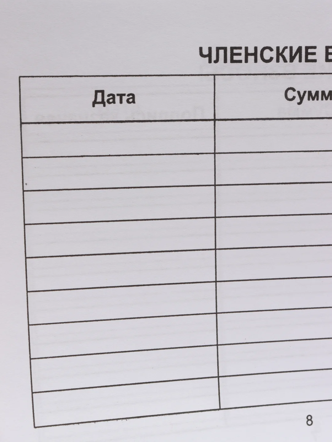 Членская книжка садовода